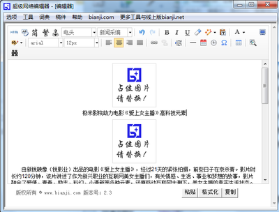 超级网络编辑器 V2.3 简体中文绿色免费版